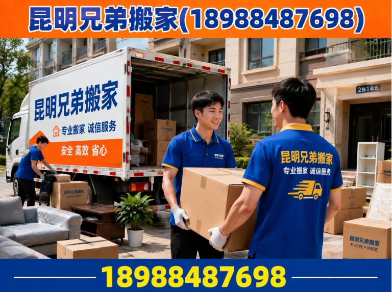 富民县昆明搬家服务展示图