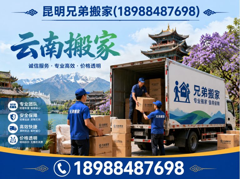 富民县云南搬家展示图